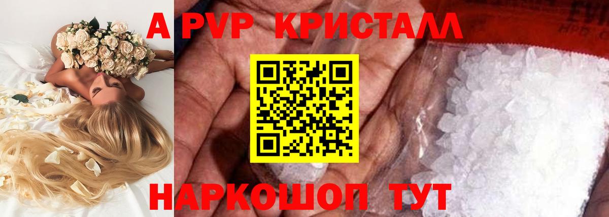 APVP VHQ  Вход с VPN  APVP Crystall  Балашиха  APVP СК 