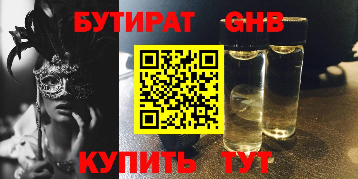 Бутират оксибутират  Вход с VPN  Балашиха 
