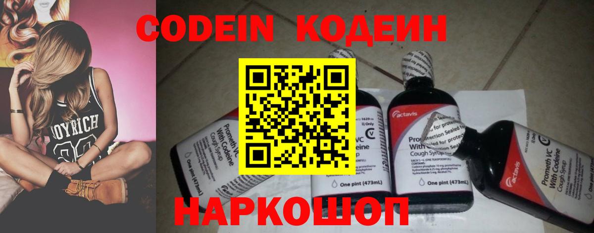Кодеин напиток Lean (лин)  Кодеиновый сироп Lean напиток Lean (лин)  Балашиха  Вход с VPN 