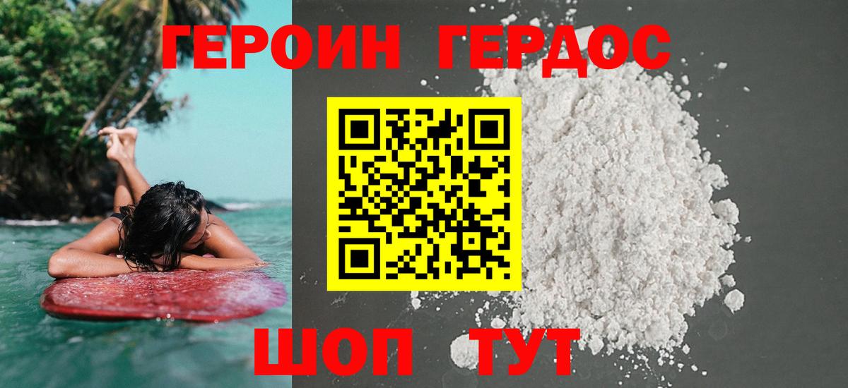 Героин VHQ Балашиха