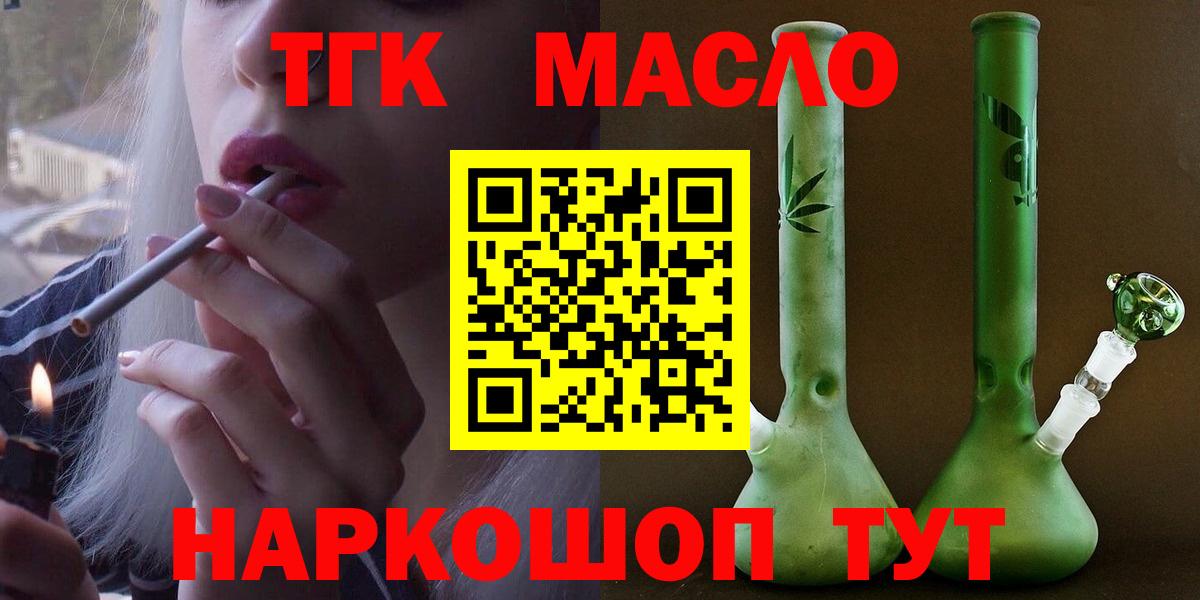 ТГК THC oil  Вход с VPN  ТГК вейп с тгк  продажа наркотиков  Балашиха 
